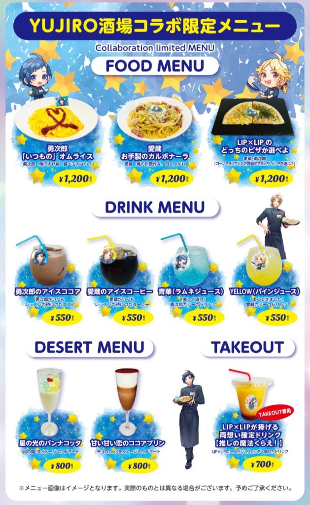 ┗|∵|┓7月27日(土)よりYUJIRO酒場にてLIP×LIPのコラボ決定！ | NEWS