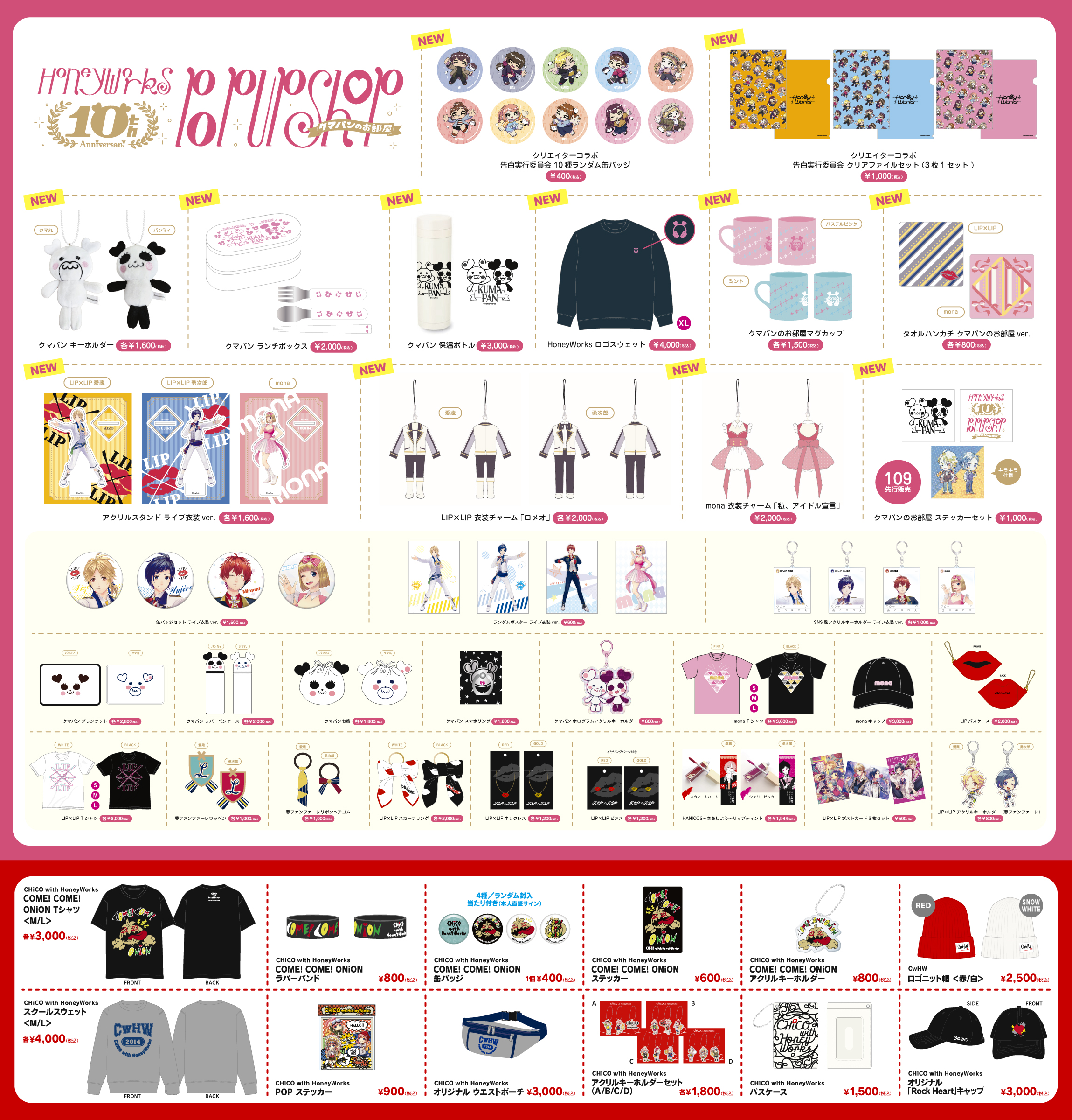 ┗|∵|┓2021年1月2日よりSHIBUYA109渋谷店にて期間限定オフィシャル