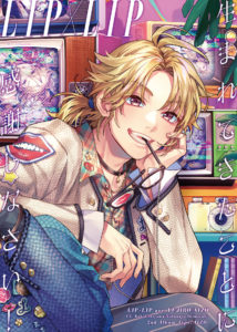 ┗|∵|┓LIP×LIP（勇次郎・愛蔵／CV：内山昂輝・島﨑信長） 2nd Album