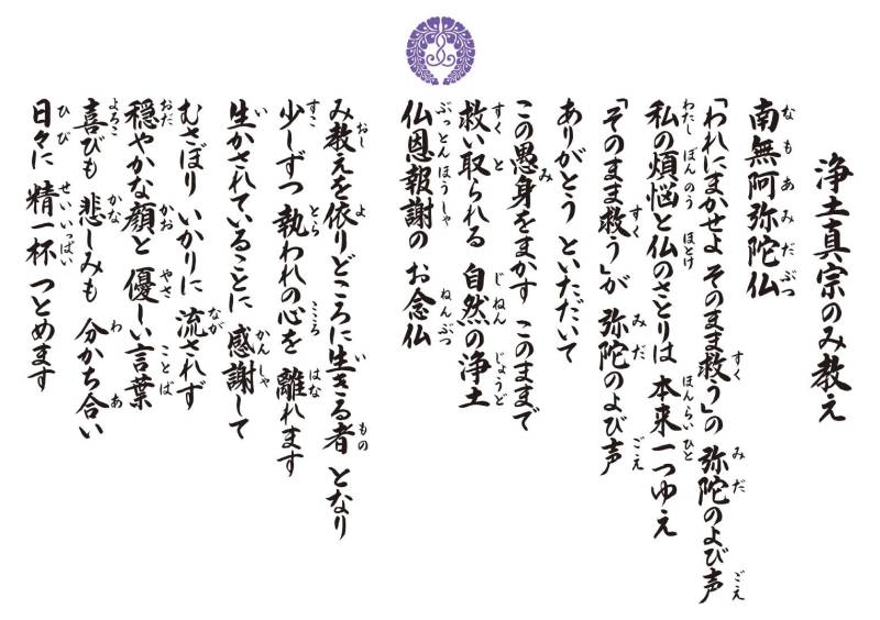 新商品】掲示物『浄土真宗のみ教え』を掲載しました | 本願寺出版社