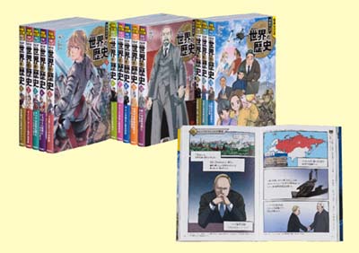増補改訂版 学研まんが NEW世界の歴史 全13巻｜HONLINE（ホンライン）
