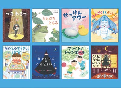 えほんのもり2025新刊セット 全8巻｜HONLINE（ホンライン）