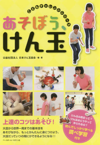 あそぼう、けん玉｜HONLINE（ホンライン）