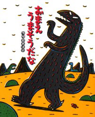 宮西達也 ティラノサウルス・シリーズ 既16巻｜HONLINE（ホンライン）