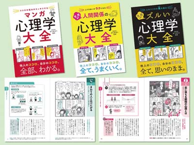 マンガで分かる心理学大全セット 既3巻｜HONLINE（ホンライン）