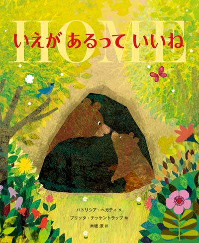 海外秀作絵本セット 全8巻｜HONLINE（ホンライン）