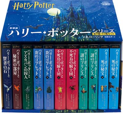 ハリーポッター　全巻セット ハリー・ポッター全7巻〈25周年記念特装版〉 | J.K.ローリング |本