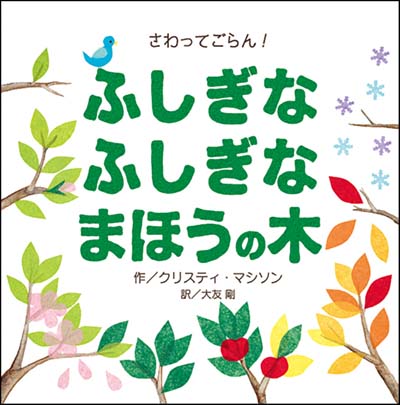 海外秀作絵本セット 全8巻｜HONLINE（ホンライン）