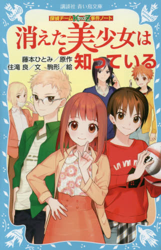 青い鳥文庫 探偵チームKZ(カッズ)事件ノートセット 既28巻｜HONLINE