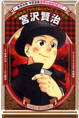 学習まんが 世界の伝記NEXT 日本の偉人セット 既15巻｜HONLINE