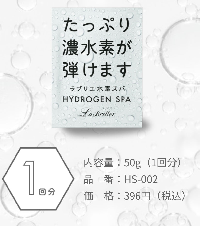 ラブリエ水素スパ – HONORITS