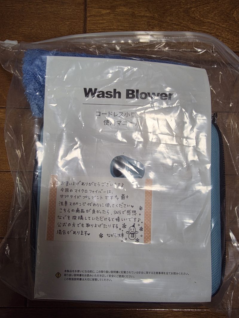 ながら洗車のウォッシュブロワーをレビュー | ホビジョイ！！