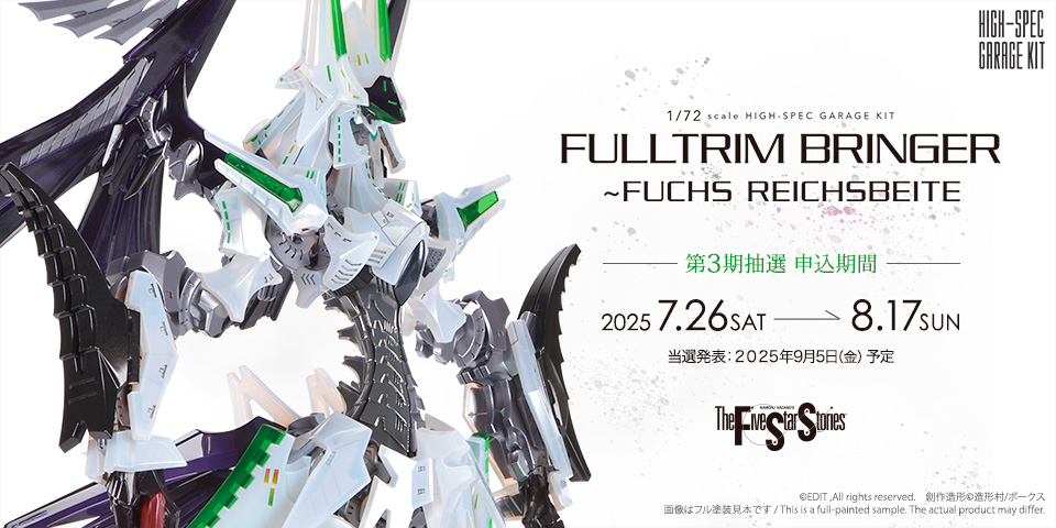 HSGK 1/72 フルトリム・ブリンガー フォクスライヒバイテ | ボークス