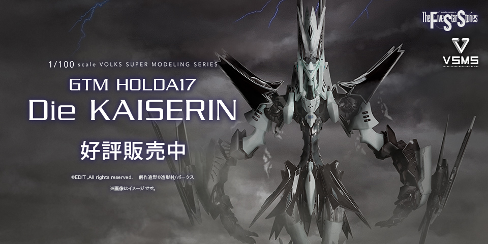 VSMS 1/100 GTMホルダ17 “ディー・カイゼリン” - ドナウ帝国皇帝騎