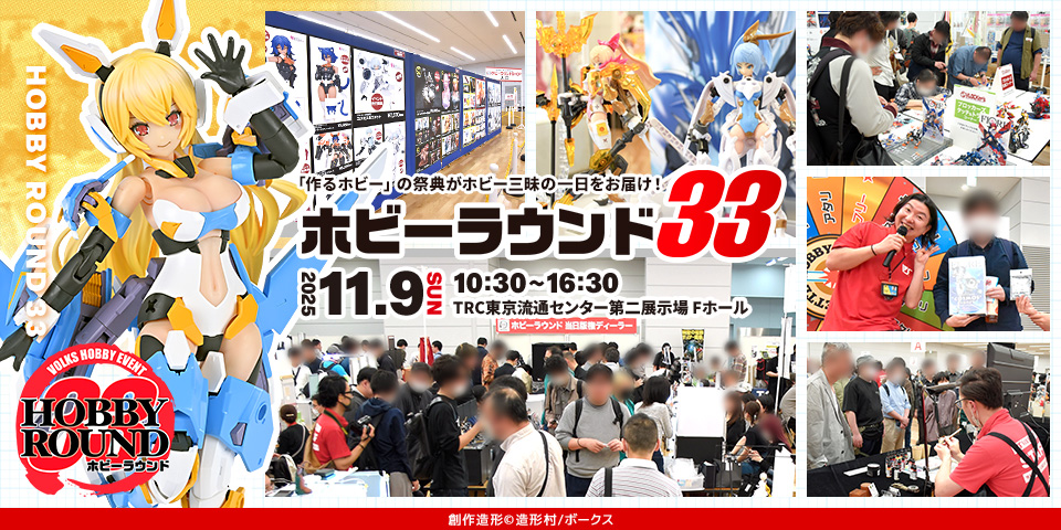 大ザザーン グッドアイデア製作所 ホビラン ホビーラウンド 33