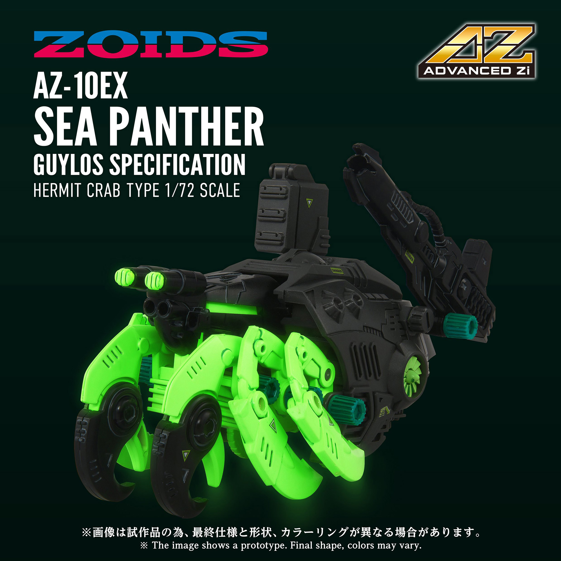 ゾイド】ムービングキット「AZ-10EX シーパンツァー 暗黒軍仕様」が「T