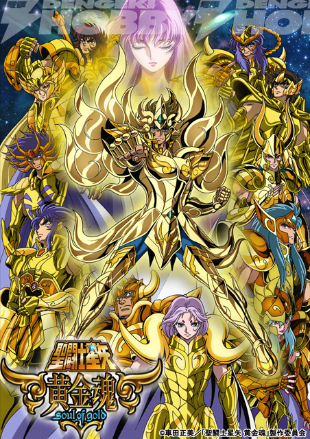 聖闘士星矢 黄金魂‐soul of gold‐』より黄金聖闘士12人のイラストや