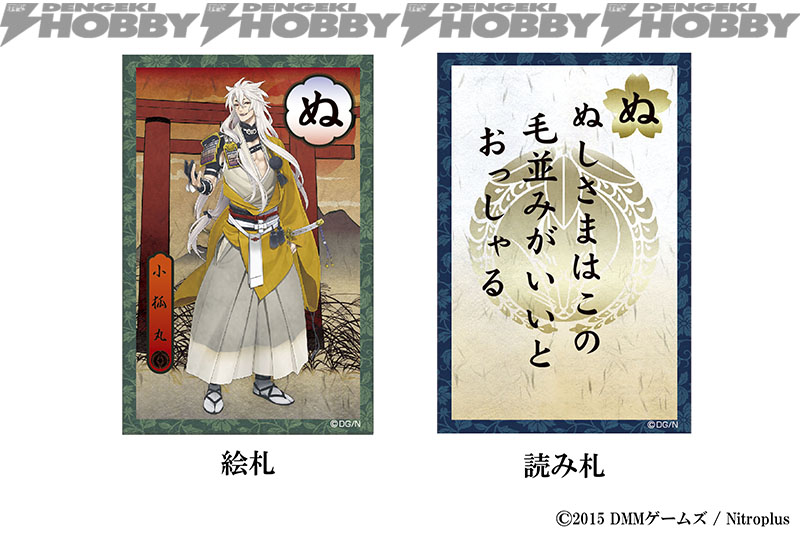 タカラトミーより『刀剣乱舞-ONLINE-せりふかるた』登場！ 刀剣男士の