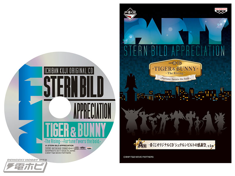 豪華声優陣による録りおろしCDが登場！「一番くじ TIGER ＆ BUNNY