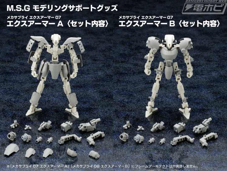 フレームアームズ』新作メカサプライ「エクスアーマー」の情報が公開