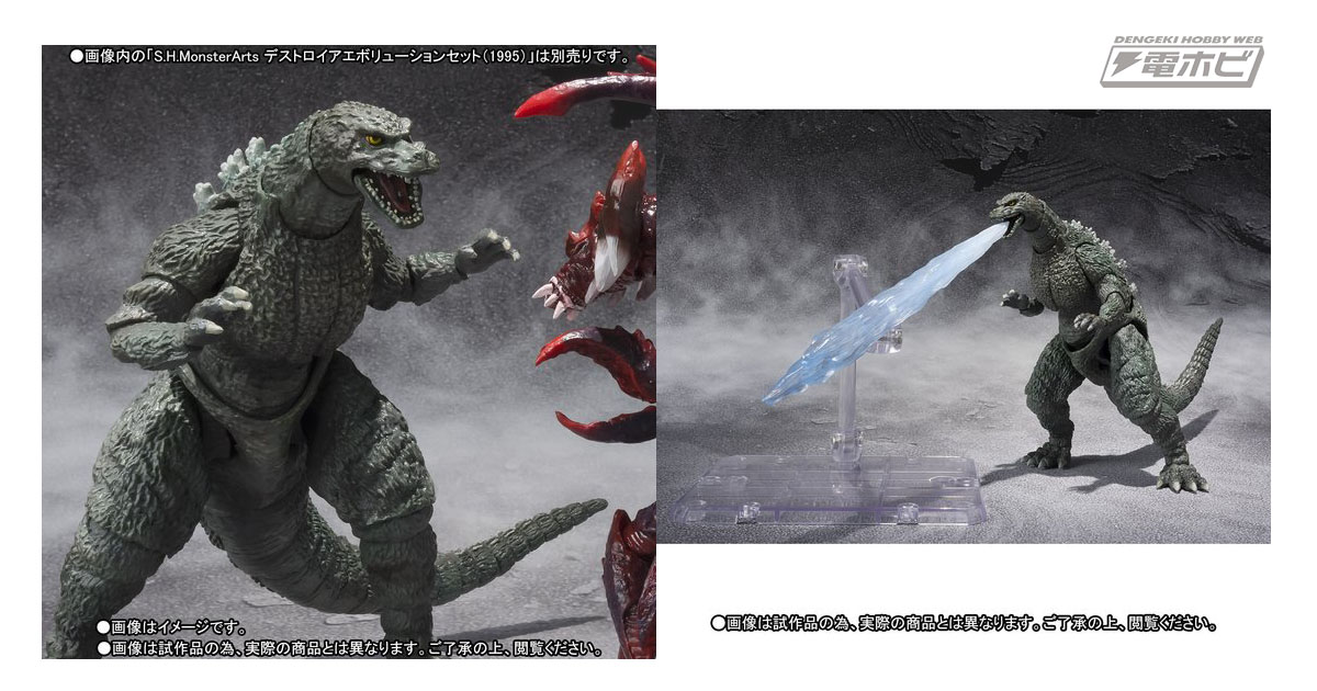 ゴジラVSデストロイア』特別なカラーのゴジラジュニアがS.H.