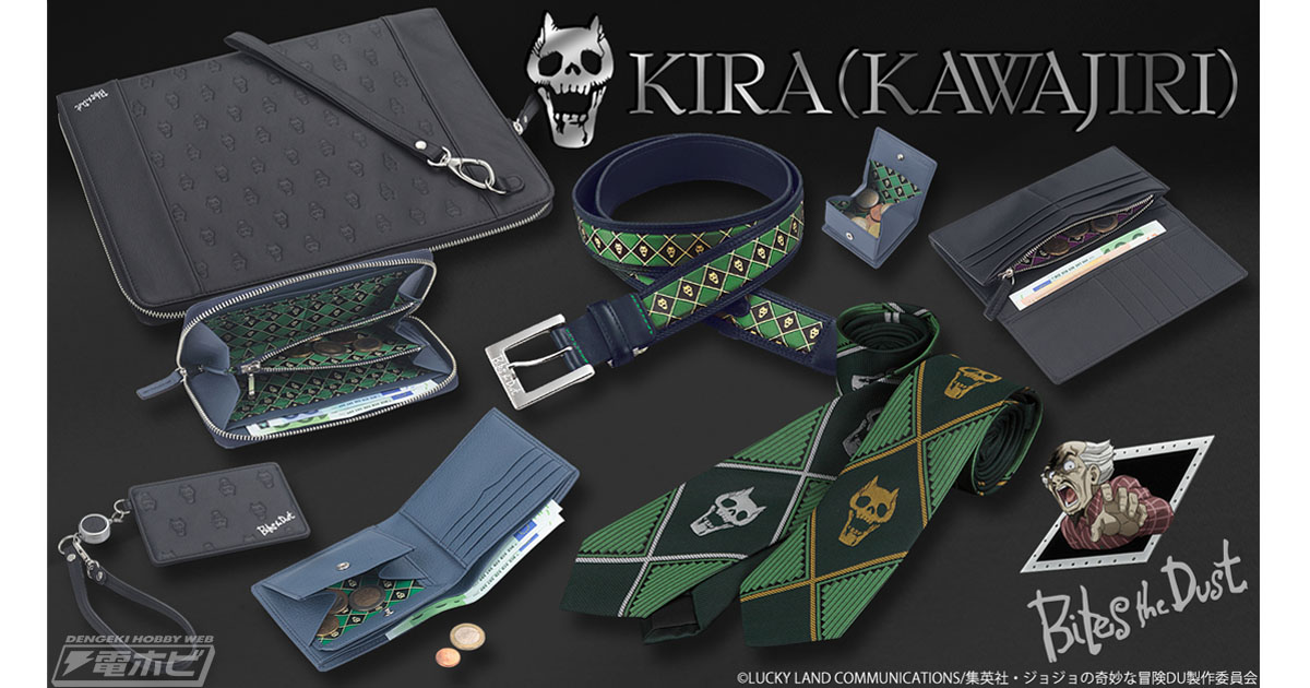 ジョジョ』吉良吉影（川尻浩作）愛用のドクロ柄ネクタイが登場！財布