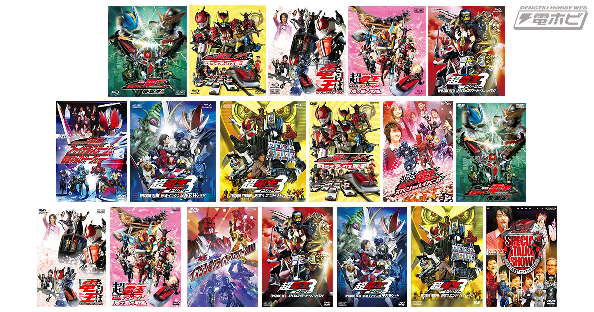 仮面ライダー電王』劇場版DVD・Blu-ray＆イベントDVD 全18タイトルが