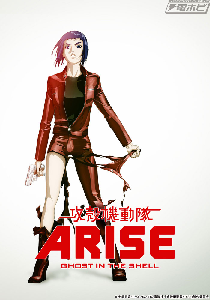攻殻機動隊ARISE/新劇場版』のBlu-ray BOXが12月22日に発売！隊結成