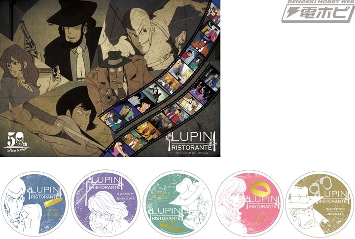 ルパン三世』誕生50周年】完全予約制レストランが新宿伊勢丹にオープン