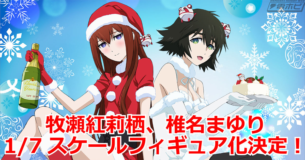 シュタインズ・ゲート ゼロ』牧瀬紅莉栖、椎名まゆりがふたり揃って