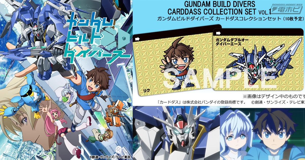限定ガンプラなどが付く［ハイグレード版］も！『ガンダムビルド