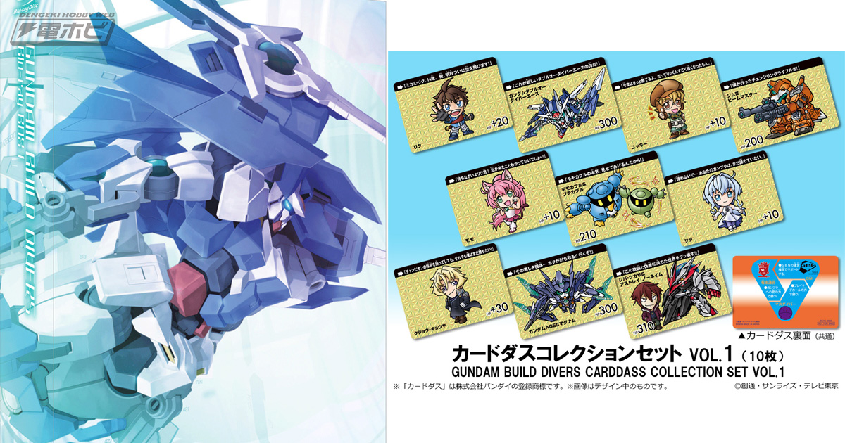 ガンダムビルドダイバーズ』ブルーレイBOX1描き下ろしイラスト＆特典