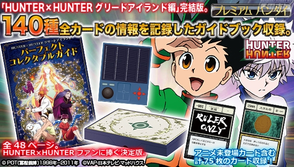 HUNTER×HUNTER』グリードアイランド編の全カード情報を網羅！ここで