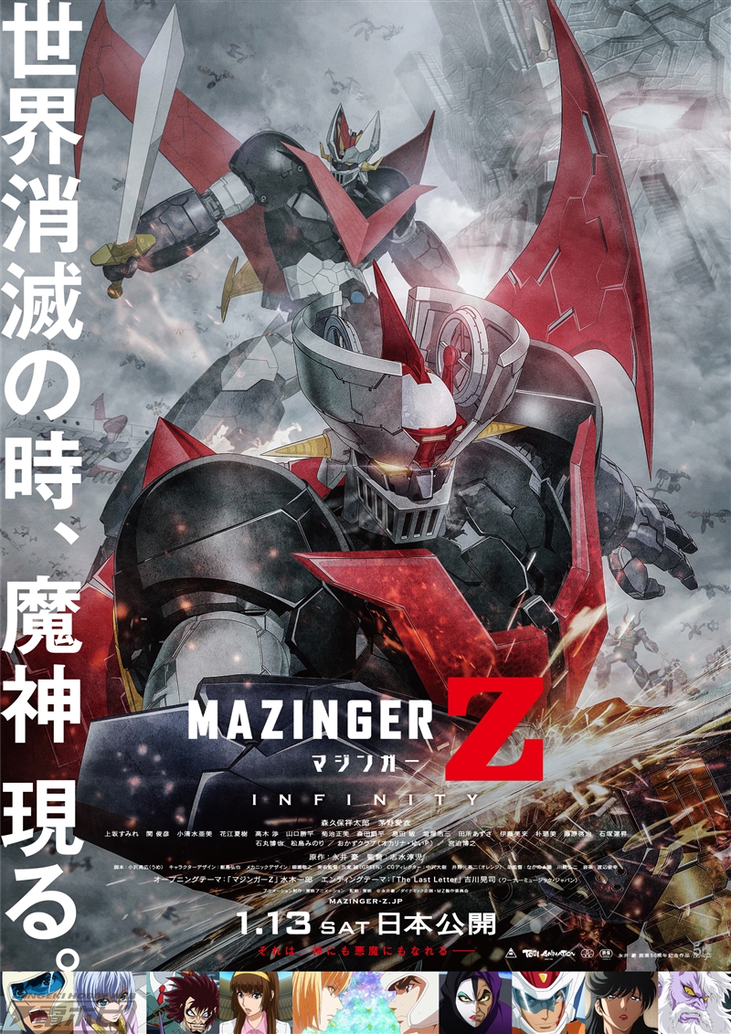 劇場版 マジンガーZ／INFINITY』4DX版がいよいよ1月13日公開！リアルな