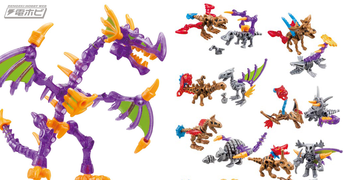 ほねほねザウルス」の16弾＆17弾が豪華カラーで復刻！エクセレントな