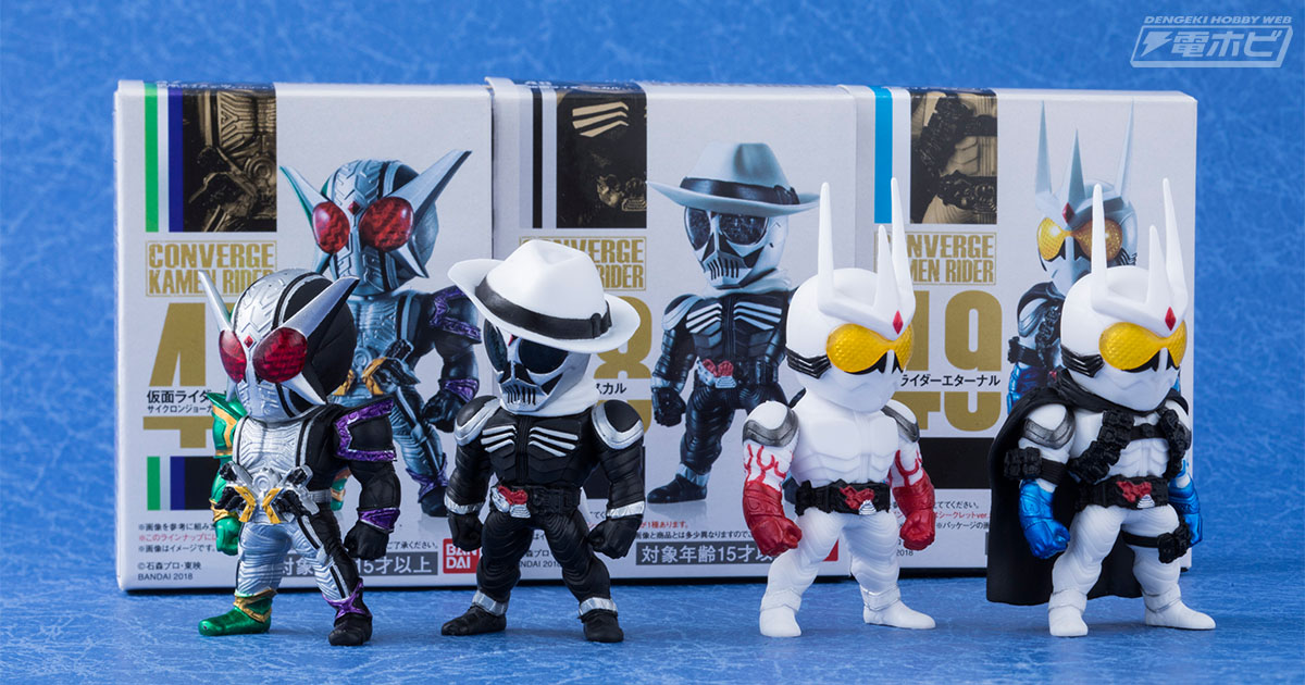 CONVERGE KAMEN RIDER 9」には『仮面ライダーW』より風都に集った