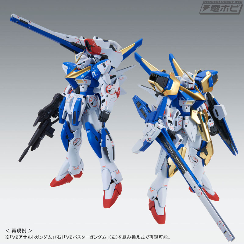 ガンプラ「MG V2アサルトバスターガンダム Ver．Ka」が本日より予約