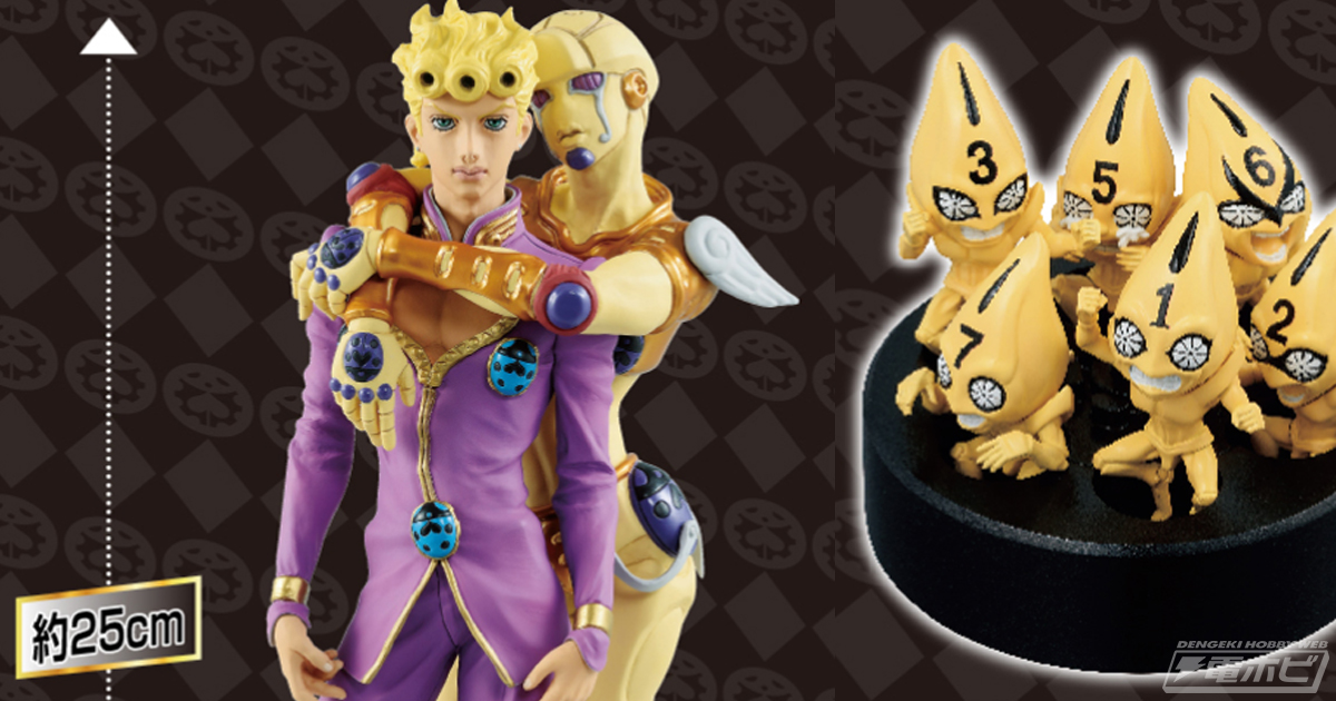 一番くじ『ジョジョの奇妙な冒険 黄金の風』ジョルノやスタンドの