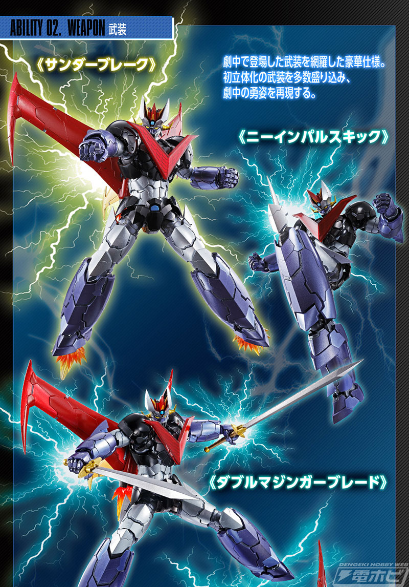 劇中で登場した武装を網羅した豪華仕様！『劇場版 マジンガーZ