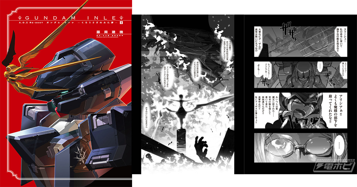 A.O.Z RE-BOOT GUNDAM INLE ガンダム・インレ ‐くろうさぎのみた夢