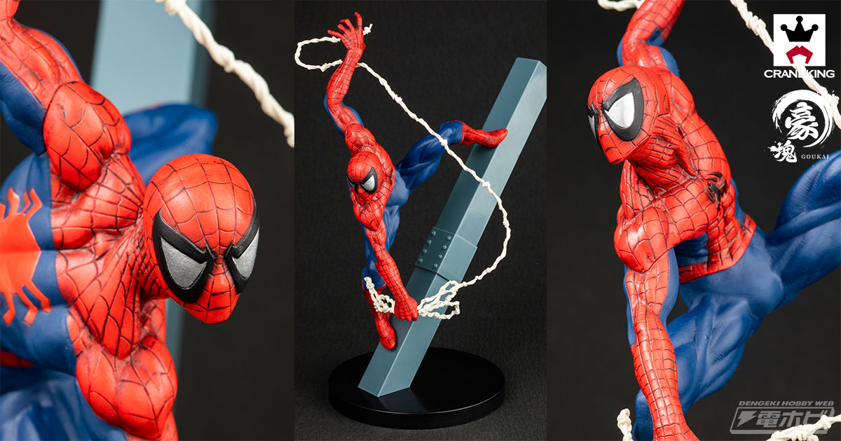 バンプレストの豪塊シリーズで「スパイダーマン」がプライズフィギュア