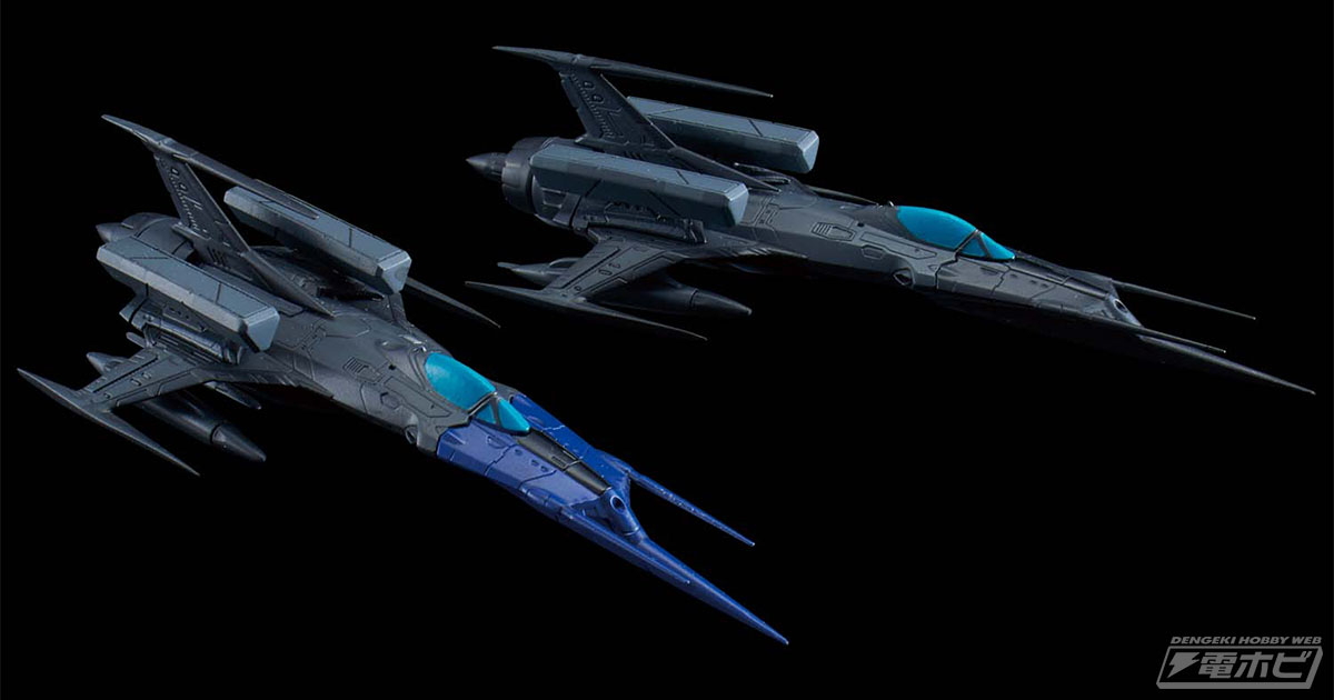 宇宙戦艦ヤマト2202』自律無人戦闘機ブラックバードが2機セットで