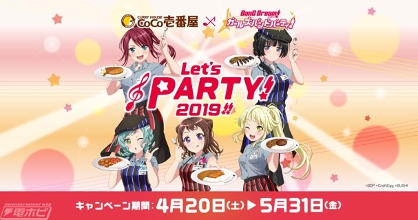 ココイチで『バンドリ！ガルパ』コラボキャンペーンが4月20日から開催