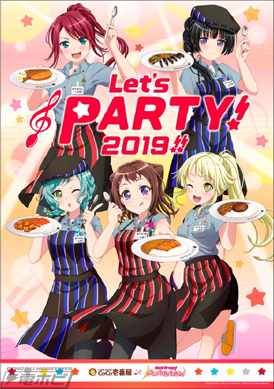 ココイチで『バンドリ！ガルパ』コラボキャンペーンが4月20日から開催
