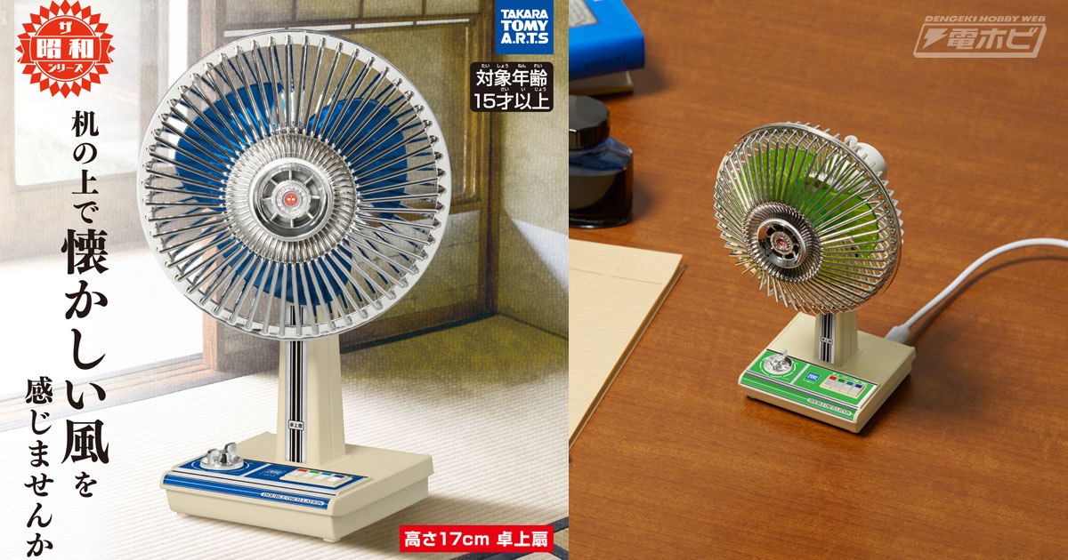 昭和の風を机の上で感じる！手のひらサイズのレトロなUSB扇風機が