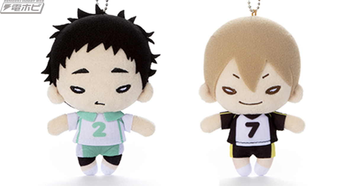 ハイキュー!!』にとたんぬいぐるみの新作は松川一静＆木葉秋紀
