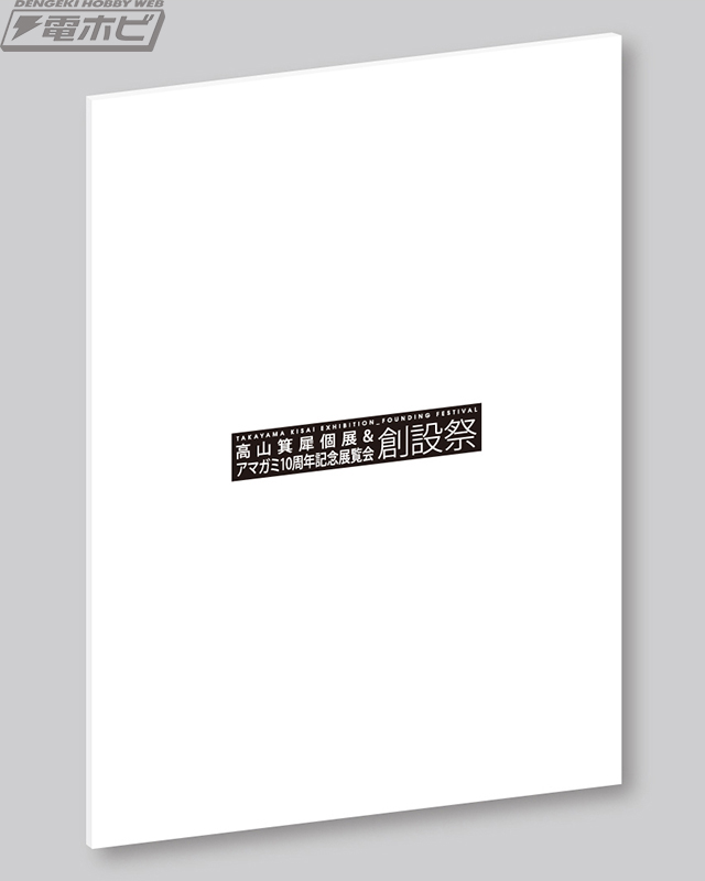 アマガミ』10周年記念展覧会＆高山箕犀氏個展が開催！新谷良子さん＆阿
