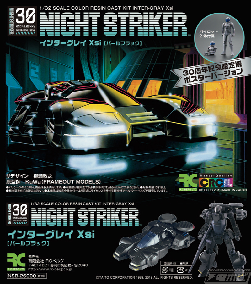 NIGHT STRIKER インターグレイ Xsi パールブラック RCベルグ RC BERG LTD.
