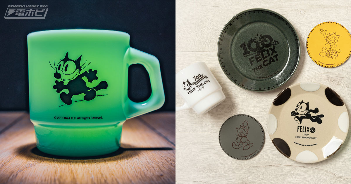 世界で最も有名な黒猫「フィリックス・ザ・キャット」の生誕100周年