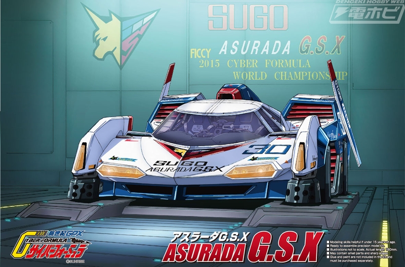 青島文化教材社『サイバーフォーミュラ』シリーズより「スゴウ